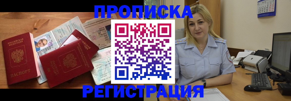 прописка 2025 в Ярославле